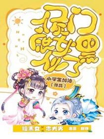 侯门庶女养成记