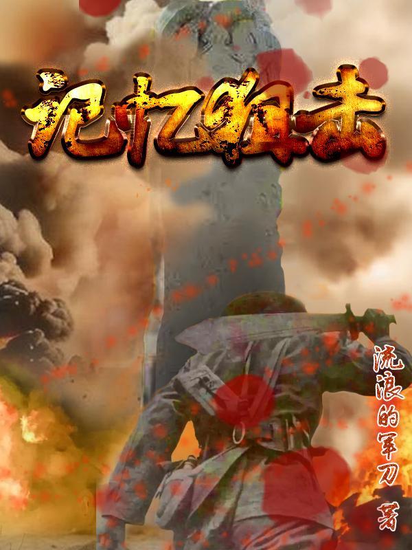 记忆杀到底是什么意思