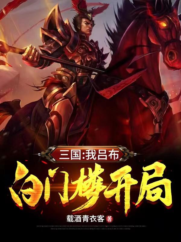 吕布