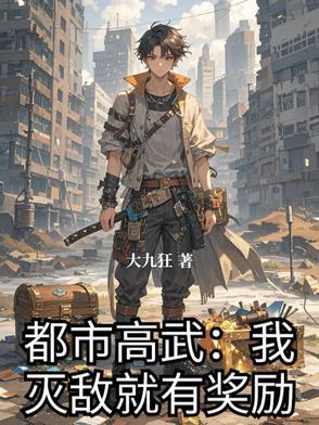 都市之高武降临