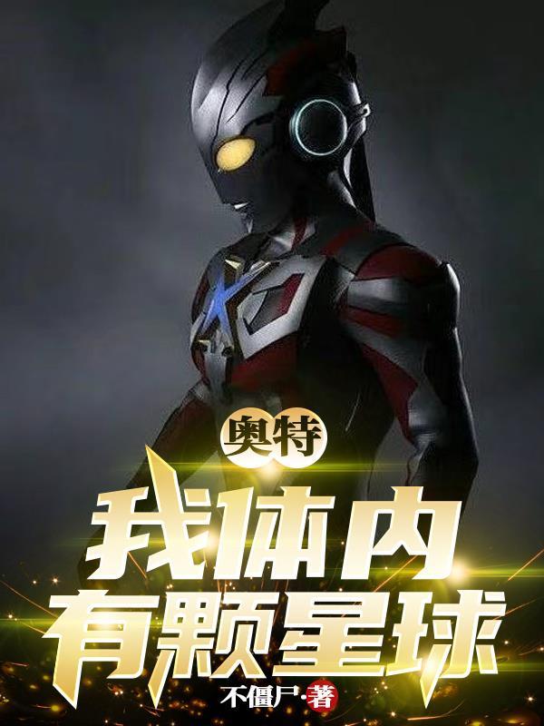 我体内有个神明笔趣阁