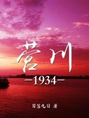 1934营川坠龙事件