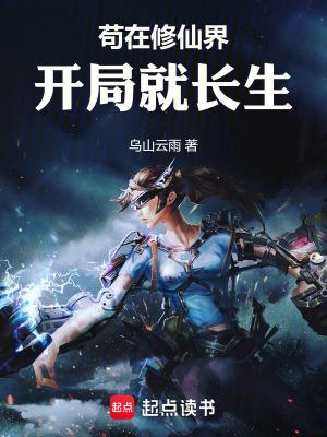 我靠修仙火遍了全世界