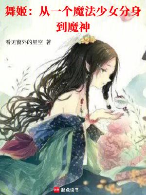 舞姬舞蹈作品欣赏