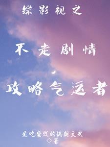 综影视殭