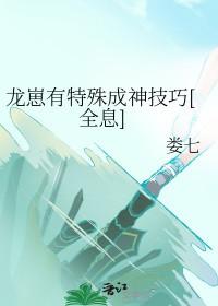 龙崽txt