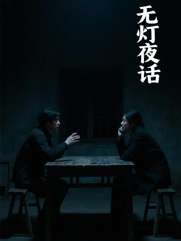 夜无眠灯花空老的意思