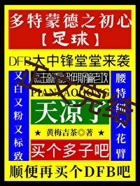 多特蒙德足球直播