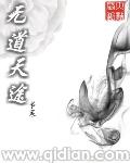 无道txt