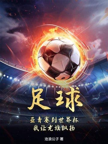 亚青会冠军