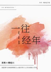 一往无前全文阅读