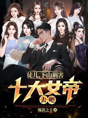 徒儿不下山