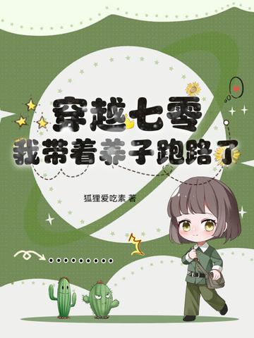 穿越七零年代带着商场养崽崽