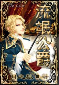 流氓公子txt