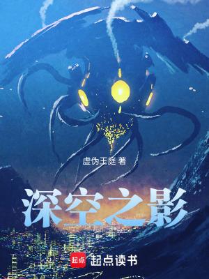 深空之影TXT全集