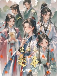 你不知道的德云社趣事