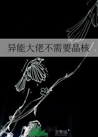 异能大佬她穿成了炮灰后娘免费阅读