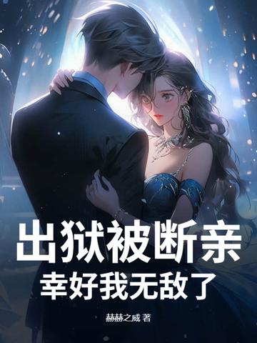 出狱之后的人