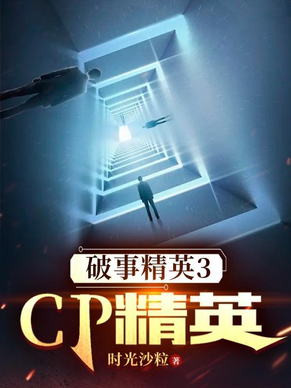 破事精英剧照