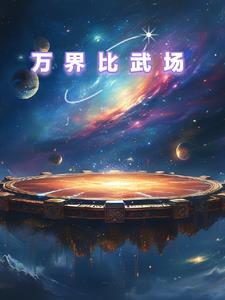 万界武侠扮演者百科