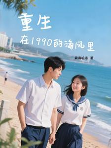 重生在九十年代