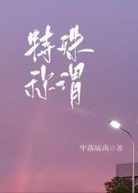 特殊称谓和特殊含义的区别