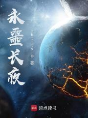 永噩长夜TXT免费