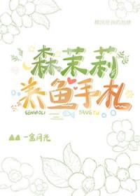 森茉莉是谁