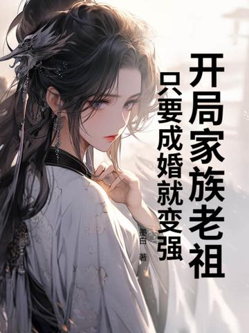 开局一个家族