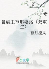 暴虐王爷追妻路双重生