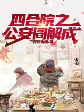 四合院从开始