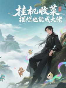 挂机菜票软件