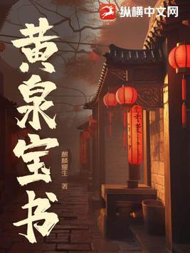 黄泉书九婀