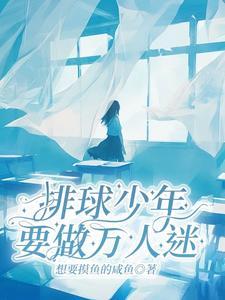 排球少年