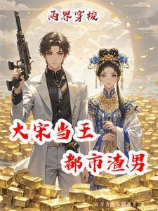 穿越古代的空间文