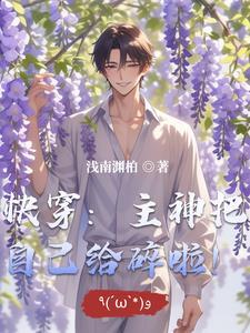 126. 快穿之主神自救行动