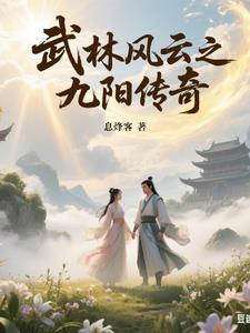 武林风云2016