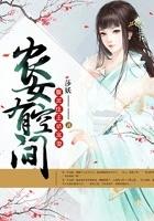 农女有空间温暖