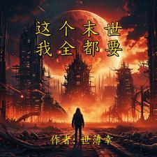 免费末世重生之龙帝
