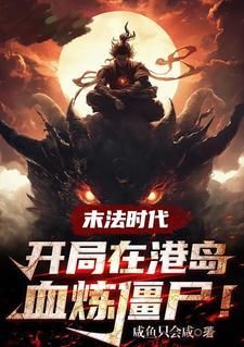 末法时代推荐