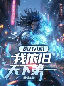 主角叫修罗的