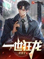 一世狂龙姜无名