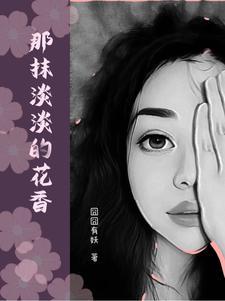 那一抹浅笑