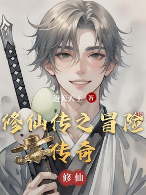 修仙传说手游