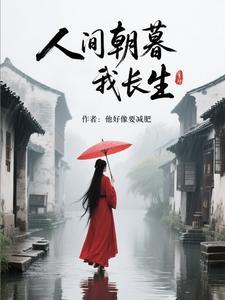 人间朝暮诗句