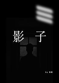古代影子替身