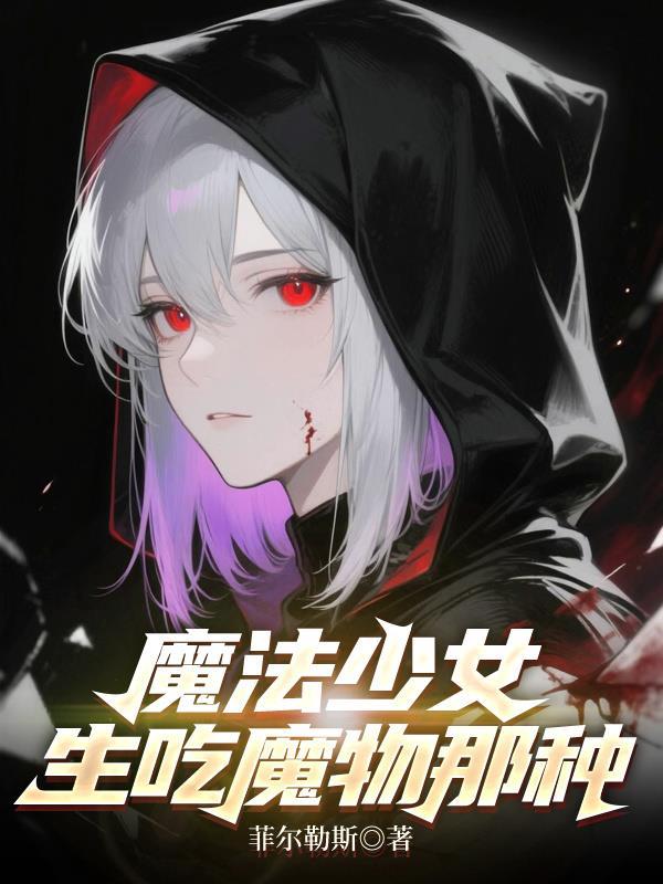 魔法少女えれな01
