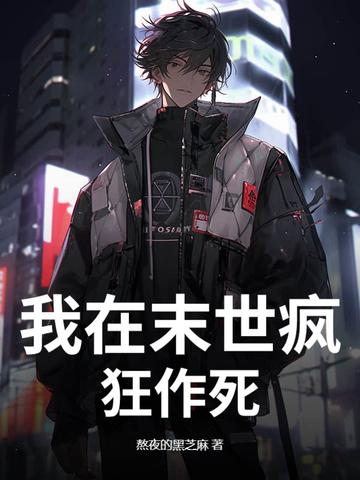 我在末世摆