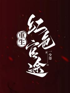 重生红色巅峰
