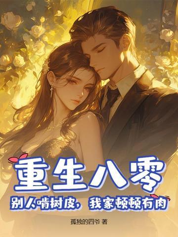 重生八零推荐